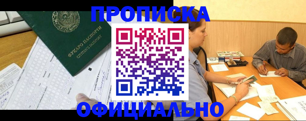 прописка штамп в Сафоново