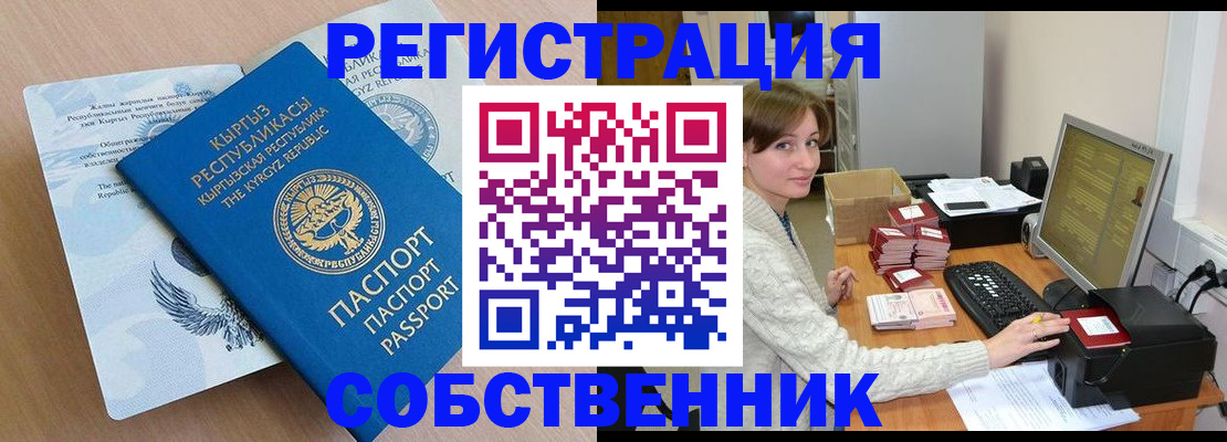 прописка паспорт в Сафоново