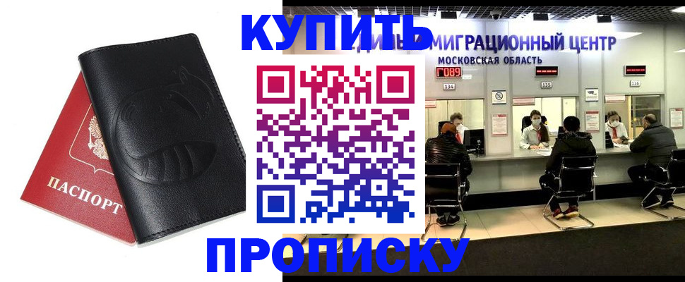 временная прописка в Сафоново